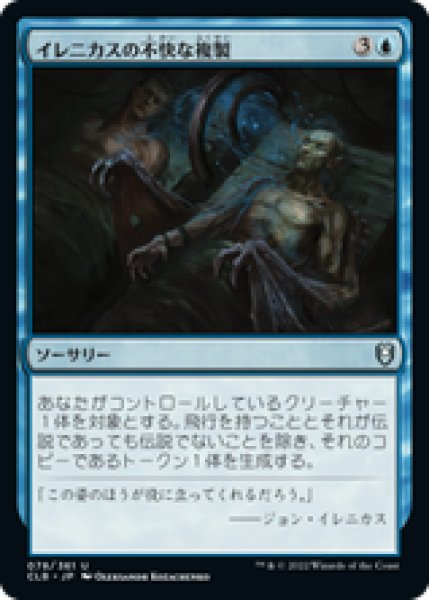 画像1: 【Foil】【日本語版】《イレニカスの不快な複製/Irenicus's Vile Duplication》[CLB] (1)