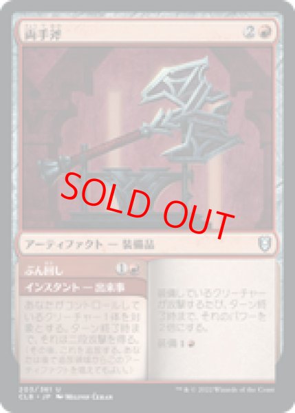 画像1: 【日本語版】《両手斧/Two-Handed Axe》[CLB] (1)