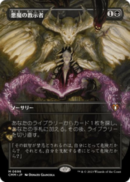 画像1: 【Foil】【ボーダーレス】【日本語版】《悪魔の教示者/Demonic Tutor》[CMM] (1)