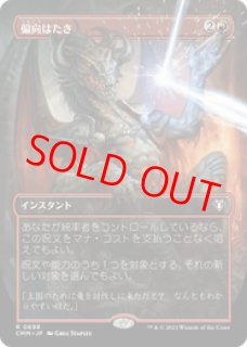 ボーダーレス】【日本語版】《偏向はたき/Deflecting Swat》[CMM