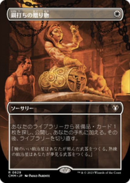 画像1: 【ボーダーレス】【日本語版】《鋼打ちの贈り物/Steelshaper's Gift》[CMM] (1)