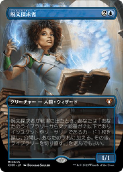 画像1: 【ボーダーレス】【日本語版】《呪文探求者/Spellseeker》[CMM] (1)