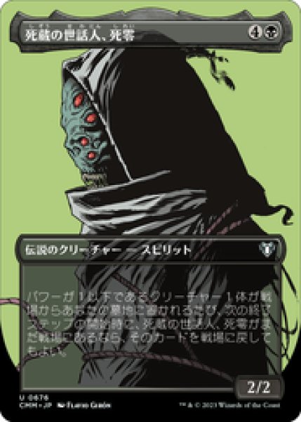 画像1: 【Foil】【ボーダーレス】【日本語版】《死蔵の世話人、死零/Shirei, Shizo's Caretaker》[CMM] (1)