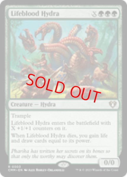 画像1: 【英語版】《生命線のハイドラ/Lifeblood Hydra》[CMM] (1)