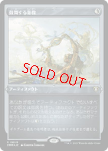 画像1: 【Foil】【エッチング】【日本語版】《鼓舞する彫像/Inspiring Statuary》[CMM] (1)