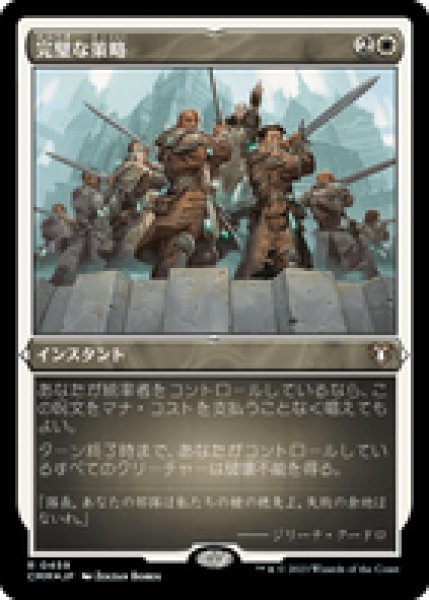 画像1: 【Foil】【エッチング】【日本語版/EX】《完璧な策略/Flawless Maneuver》[CMM] (1)