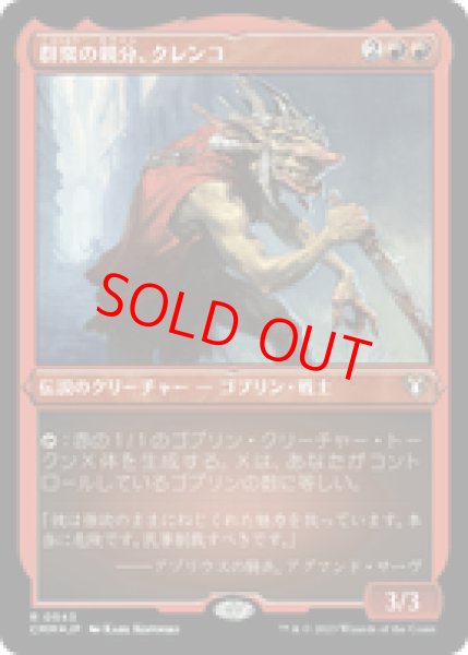 画像1: 【Foil】【エッチング】【日本語版】《群衆の親分、クレンコ/Krenko, Mob Boss》[CMM] (1)