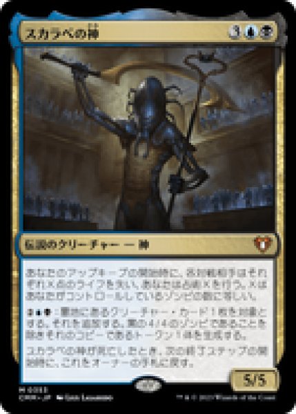 画像1: 【日本語版】《スカラベの神/The Scarab God》[CMM] (1)