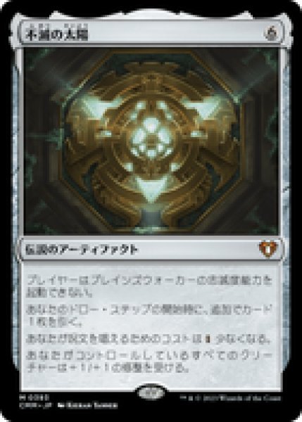 画像1: 【日本語版】《不滅の太陽/The Immortal Sun》[CMM] (1)