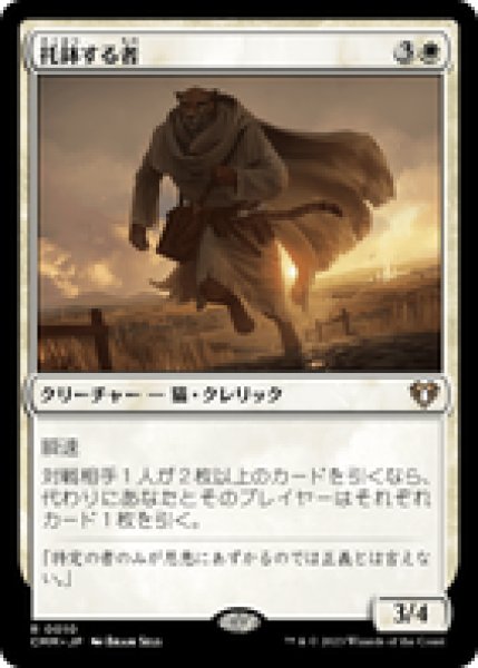 画像1: 【Foil】【日本語版】《托鉢する者/Alms Collector》[CMM] (1)