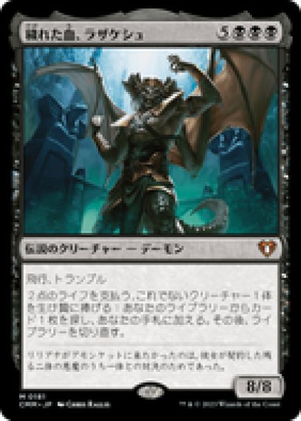 画像1: 【日本語版】《穢れた血、ラザケシュ/Razaketh, the Foulblooded》[CMM] (1)