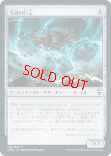 画像1: 【日本語版】《大渦の巨人/Maelstrom Colossus》[CMR] (1)