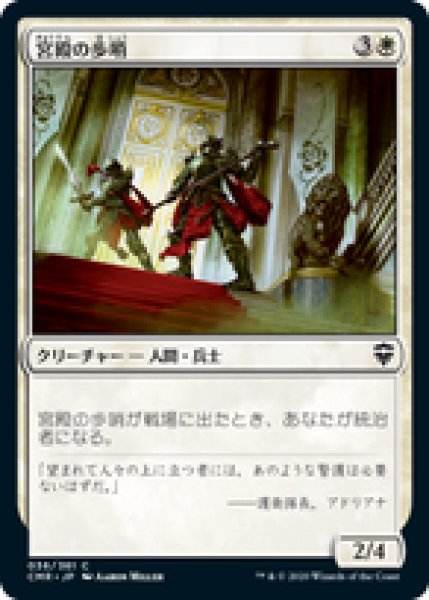 画像1: 【日本語版】《宮殿の歩哨/Palace Sentinels》[CMR] (1)