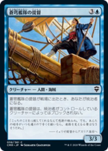 画像1: 【日本語版】《蒼穹艦隊の提督/Azure Fleet Admiral》[CMR] (1)