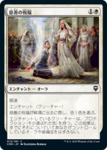 画像1: 【Foil】【日本語版】《慈善の祝福/Benevolent Blessing》[CMR] (1)