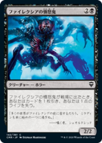 画像1: 【日本語版】《ファイレクシアの憤怒鬼/Phyrexian Rager》[CMR] (1)