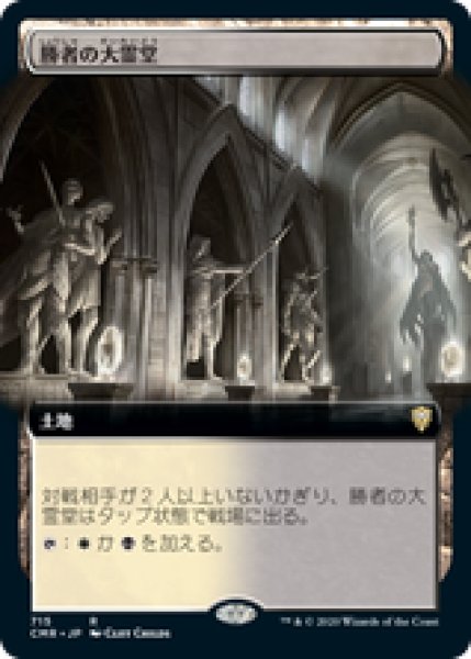 画像1: 【拡張アート】【日本語版】《勝者の大霊堂/Vault of Champions》[CMR] (1)