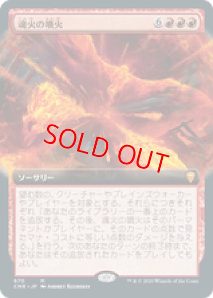 画像1: 【拡張アート】【日本語版】《魂火の噴火/Soulfire Eruption》[CMR] (1)