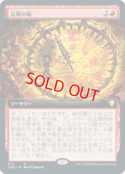 画像1: 【拡張アート】【日本語版】《災難の輪/Wheel of Misfortune》[CMR] (1)