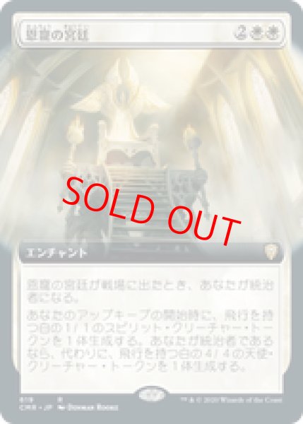 画像1: 【拡張アート】【日本語版】《恩寵の宮廷/Court of Grace》[CMR] (1)