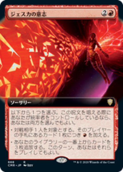 画像1: 【Foil】【拡張アート】【日本語版】《ジェスカの意志/Jeska's Will》[CMR] (1)