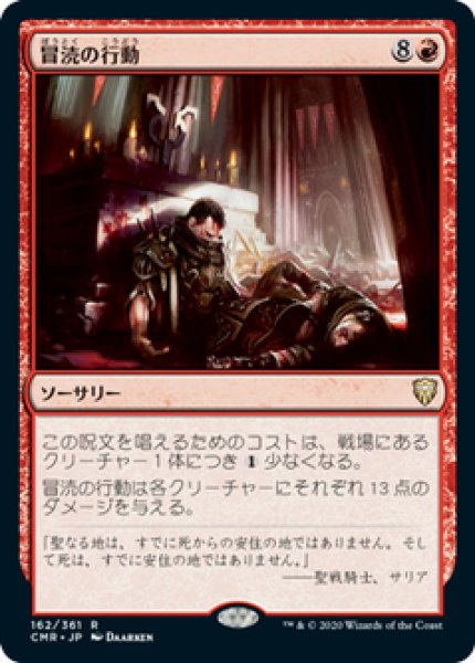 画像1: 【日本語版】《冒涜の行動/Blasphemous Act》[CMR] (1)