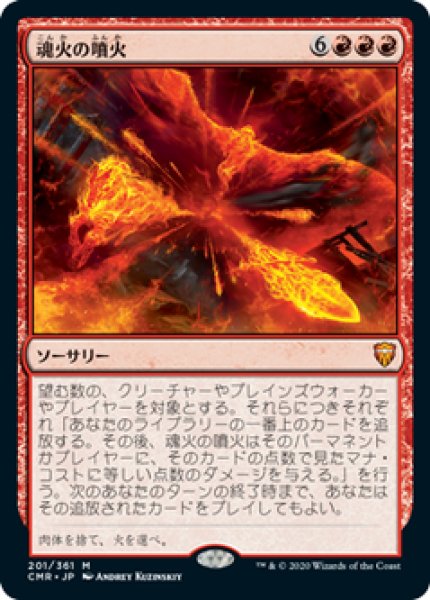 画像1: 【日本語版】《魂火の噴火/Soulfire Eruption》[CMR] (1)