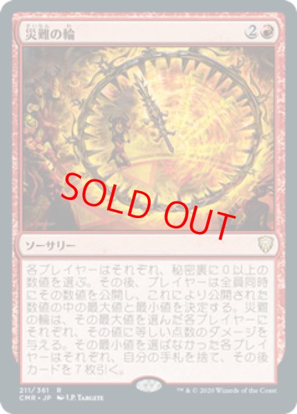 画像1: 【日本語版】《災難の輪/Wheel of Misfortune》[CMR] (1)