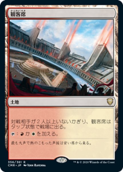 画像1: 【日本語版】《観客席/Spectator Seating》[CMR] (1)