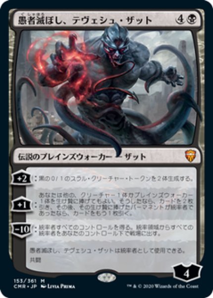 画像1: 【Foil】【日本語版】《愚者滅ぼし、テヴェシュ・ザット/Tevesh Szat, Doom of Fools》[CMR] (1)