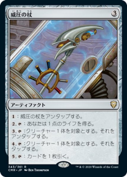 画像1: 【Foil】【日本語版】《威圧の杖/Staff of Domination》[CMR] (1)