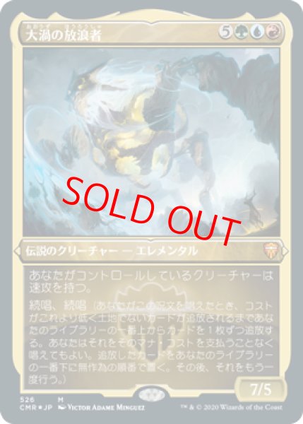 画像1: 【Foil】【エッチング】【日本語版】《大渦の放浪者/Maelstrom Wanderer》[CMR] (1)