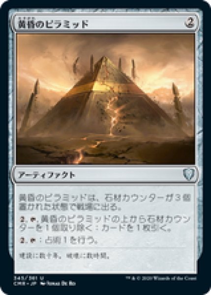 画像1: 【日本語版】《黄昏のピラミッド/Sunset Pyramid》[CMR] (1)