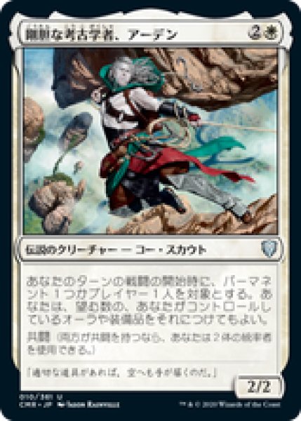 画像1: 【Foil】【日本語版】《剛胆な考古学者、アーデン/Ardenn, Intrepid Archaeologist》[CMR] (1)