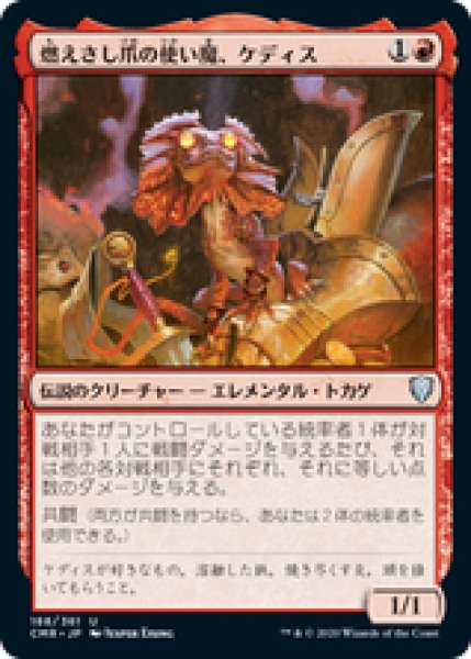 画像1: 【Foil】【日本語版】《燃えさし爪の使い魔、ケディス/Kediss, Emberclaw Familiar》[CMR] (1)