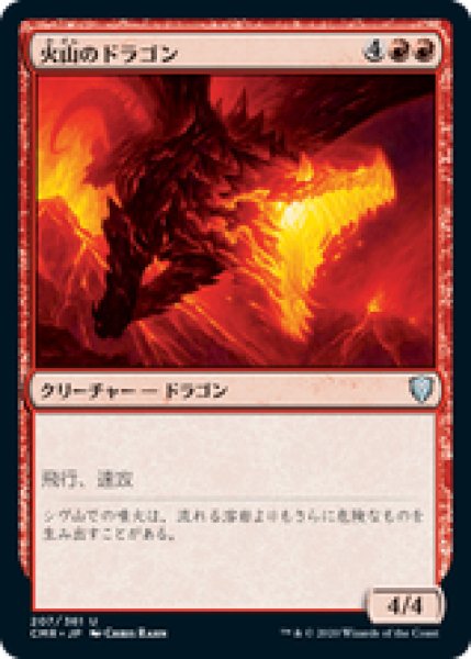画像1: 【日本語版】《火山のドラゴン/Volcanic Dragon》[CMR] (1)
