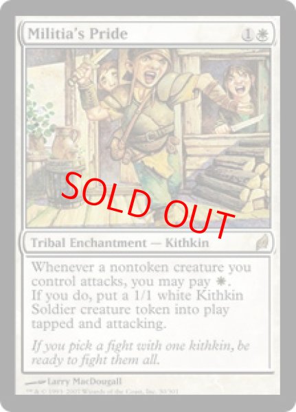 画像1: 【英語版】《民兵団の誇り/Militia's Pride》[LRW] (1)