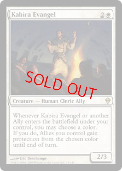 画像1: 【英語版】《カビーラの福音者/Kabira Evangel》[ZEN] (1)