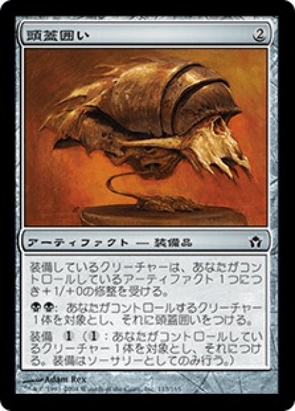 画像1: 【Foil】【日本語版/PLD】《頭蓋囲い/Cranial Plating》[5DN] (1)