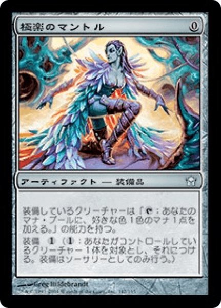 画像1: 【日本語版/EX】《極楽のマントル/Paradise Mantle》[5DN] (1)