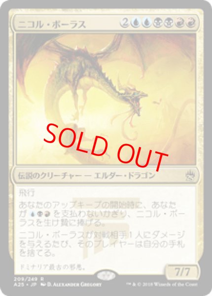 画像1: 【日本語版】《ニコル・ボーラス/Nicol Bolas》[A25] (1)