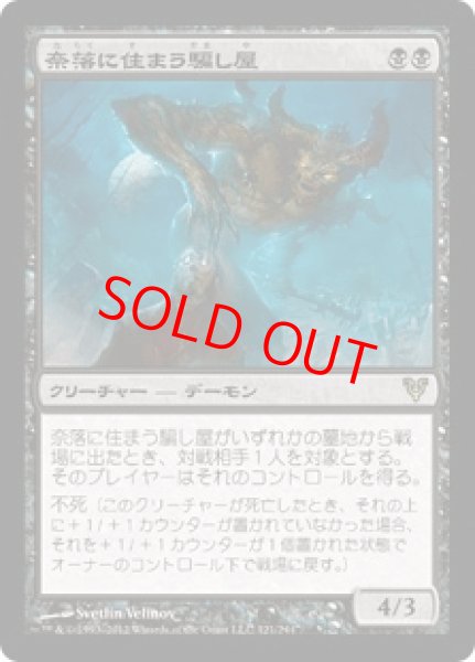 画像1: 【日本語版】《奈落に住まう騙し屋/Treacherous Pit-Dweller》[AVR] (1)