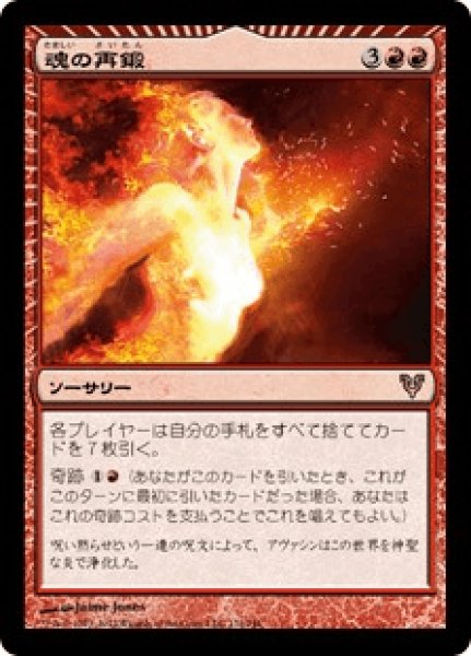 画像1: 【Foil】【日本語版】《魂の再鍛/Reforge the Soul》[AVR] (1)