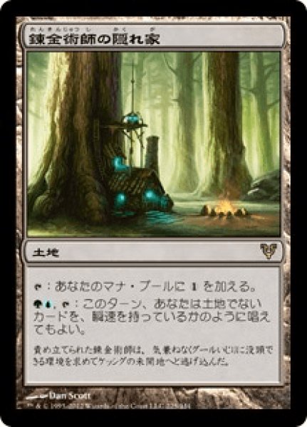 画像1: 【Foil】【日本語版】《錬金術師の隠れ家/Alchemist's Refuge》[AVR] (1)
