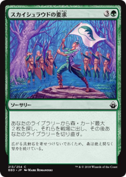 画像1: 【Foil】【日本語版】《スカイシュラウドの要求/Skyshroud Claim》[BBD] (1)