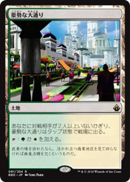 画像1: 【日本語版】《豪勢な大通り/Bountiful Promenade》[BBD] (1)