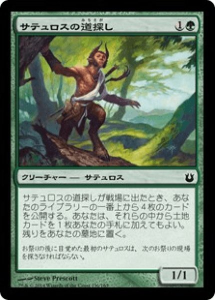 画像1: 【Foil】【日本語版】《サテュロスの道探し/Satyr Wayfinder》[BNG] (1)