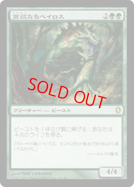 画像1: 【日本語版】《貪欲なるベイロス/Ravenous Baloth》[C13] (1)