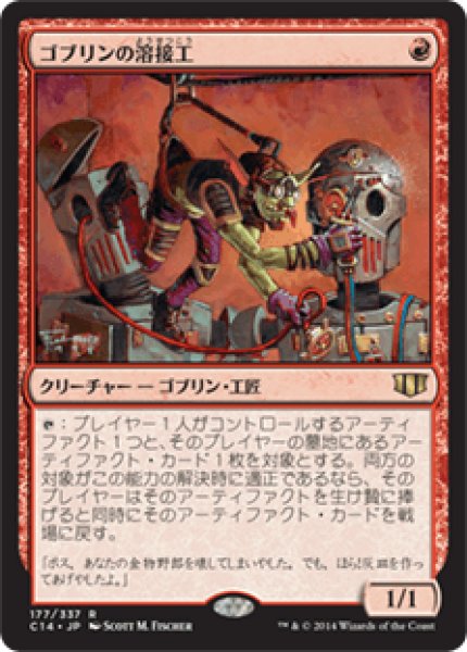 画像1: 【日本語版】《ゴブリンの溶接工/Goblin Welder》[C14] (1)