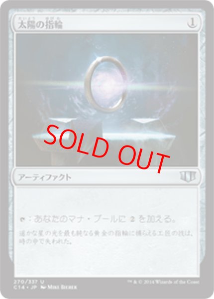 画像1: 【日本語版】《太陽の指輪/Sol Ring》[C14] (1)